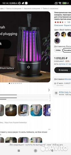 Электрическая лампа-ловушка для комаров, моли. 2