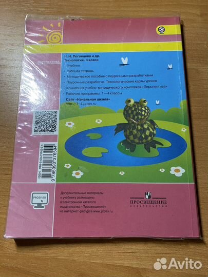 Учебник по технологии 4 класс