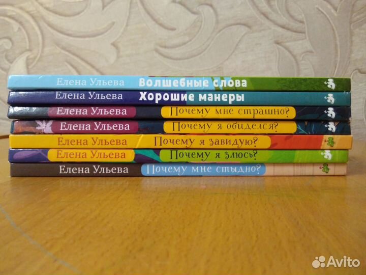 Книги детские Елена Ульева про эмоции