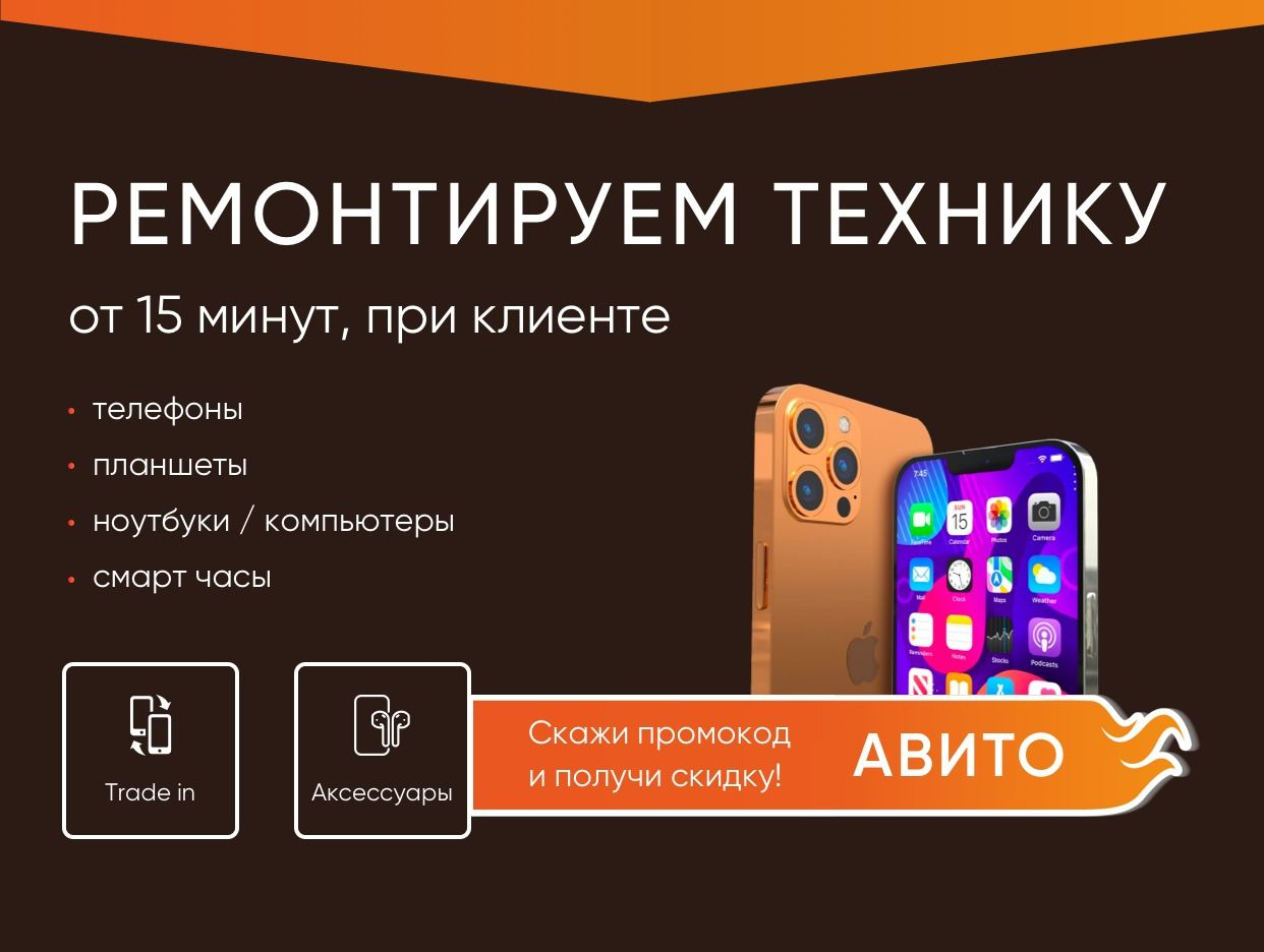 EMOBILE66 - ПРОДАЖА | РЕМОНТ | TRADE iN (APPLE, ANDROID). Профиль  пользователя на Авито