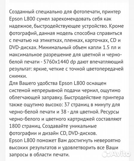 Принтер epson l800 цветной хороший