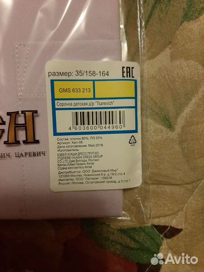 Рубашка для мальчика