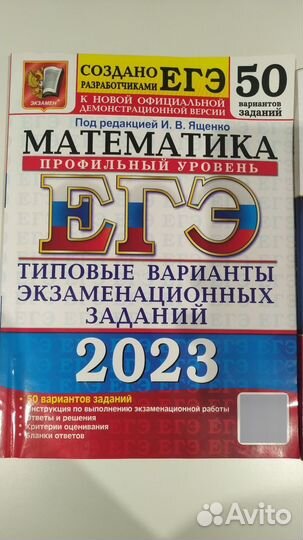ЕГЭ математика 2023 год