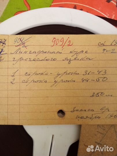 Магнитная лента, катушки 60х.годов прошлого века