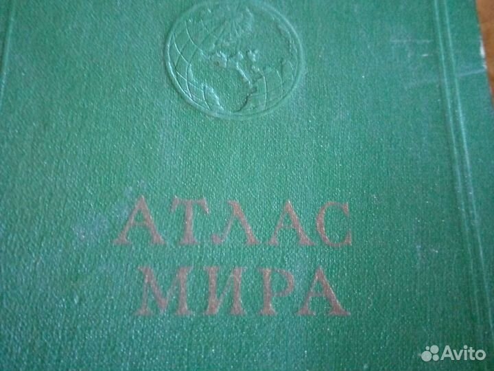 Атлас мира 1962 г