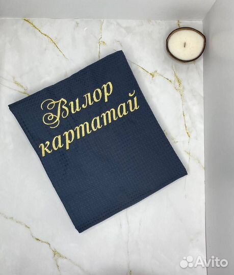 Халат вафельный + полотенце