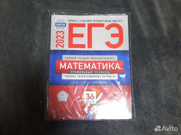 Егэ пособие математика Ященко 2023