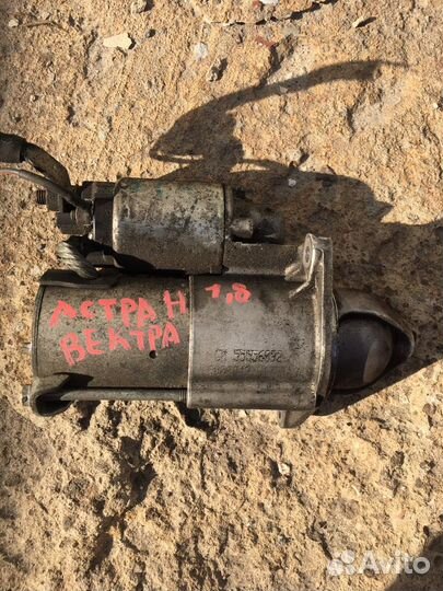 Стартер opel astra h 1,6/1,8