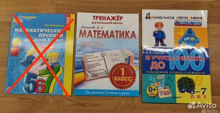 Пособия по математике для дошкольников, школьников