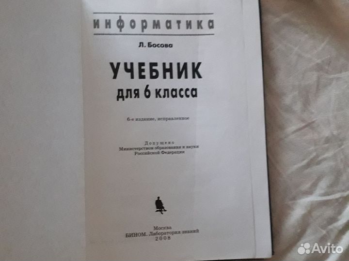 Учебник информатика 6 класс Босова