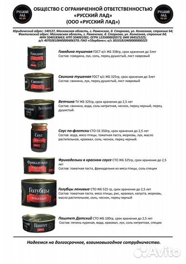 Фрикадельки в соусе Премиум Гост с Вашей Этикеткой