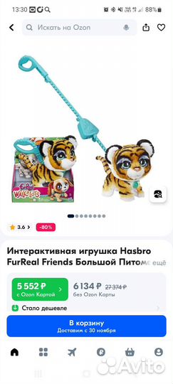 Интерактивный тигренок