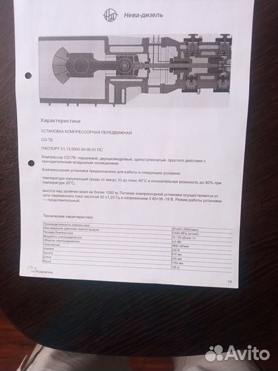 Компрессор воздушный со 7Б