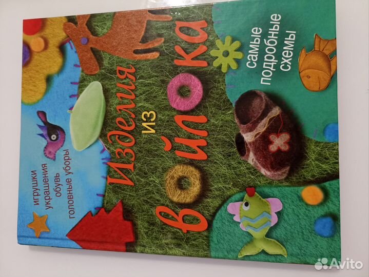 Изделия из войлока