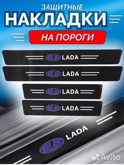 Карбоновые защитные накладки на пороги авто LADA