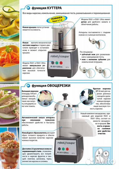 Кухонный процессор