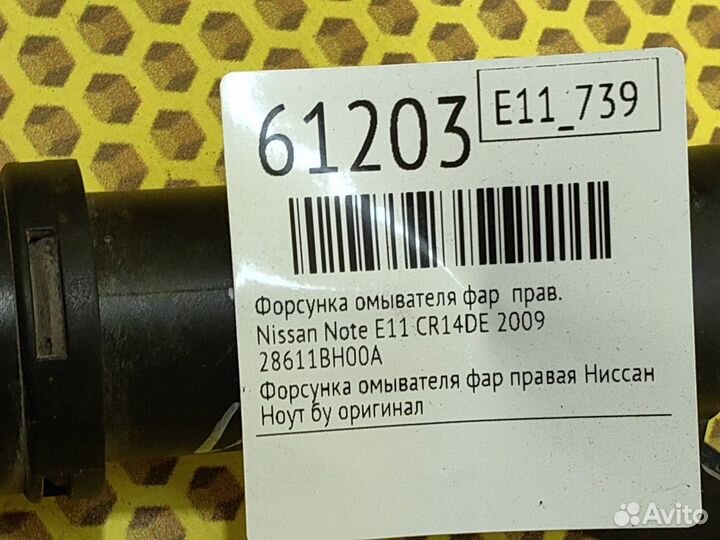 Форсунка омывателя фар правая Nissan Note E11