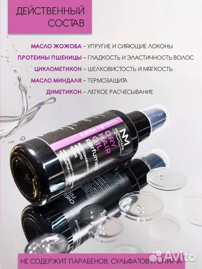 Масло для волос с ароматом парфюма Лост Черри