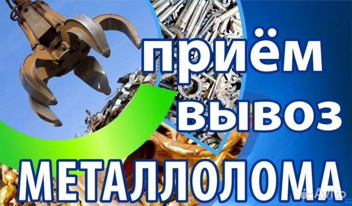 Вывоз металлолома,прием металла,сдать металлолом