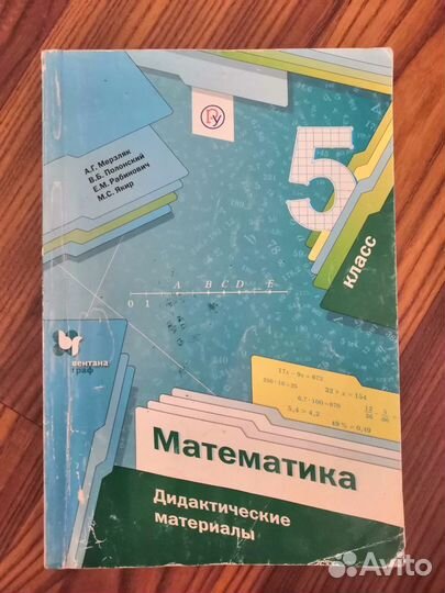 Дидактические материалы по математике 5 класс