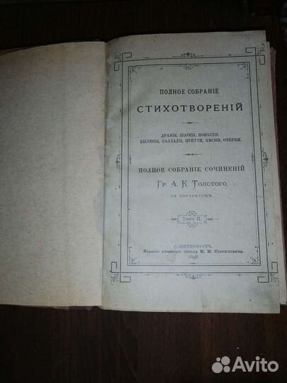 Полное собрание стихотворений гр. а. к. толстого 1