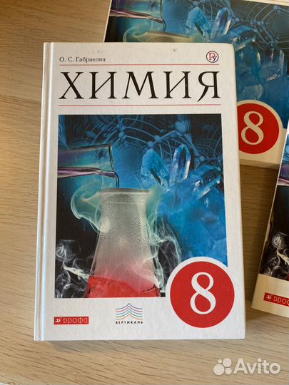 Химия 8 класс Габриелян комплект (можно отдельно)