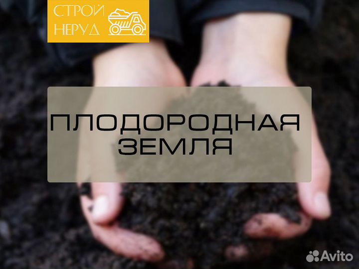 Плодородная земля