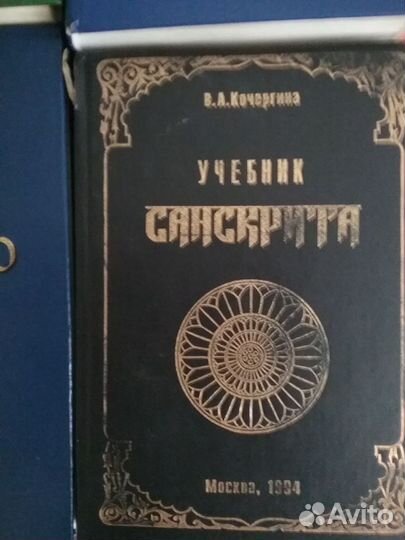 Книги:Санскрит, Древне-еврей.язык,Арабо-рус. Сл рь