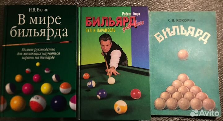 Книги о бильярде