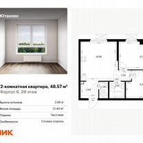 2-к. квартира, 48,6 м², 29/33 эт.