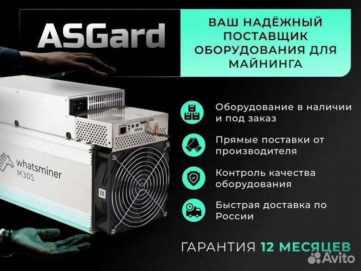 Asic майнер Whatsminer M30S++ 112 TH/s