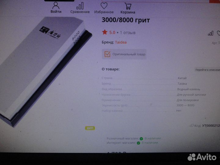 Точильный водный камень Taidea Т-0914W 3000-8000 г