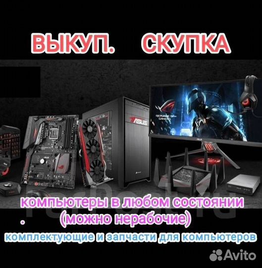 Скупка выкуп дорого