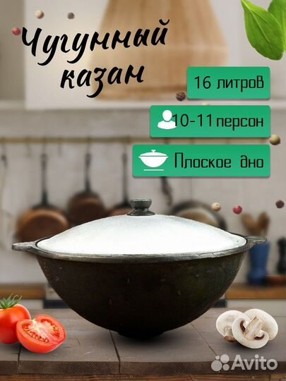 Казан 16л чугунный узбекский с крышкой плоское дно