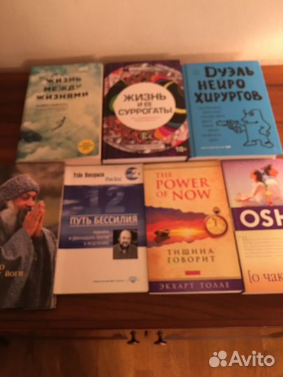 Эзотерическая и духовная литература