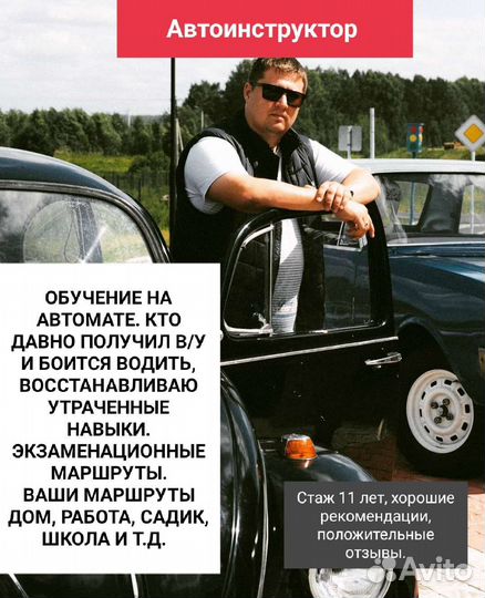 Автоинструктор (инструктор) вождение автомат АКПП