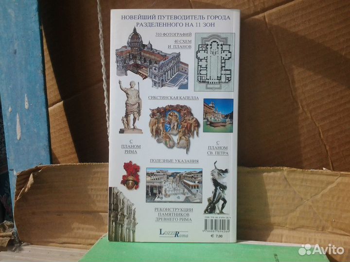 Брошюра-путеводитель по Риму и Ватикану