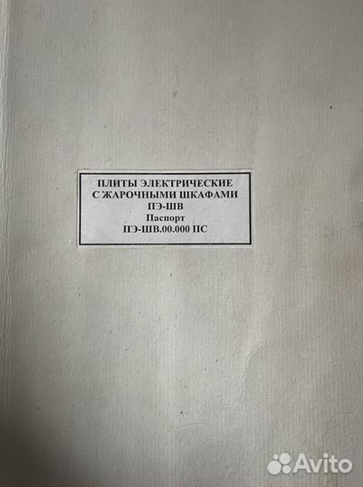 Плита электрическая теновая с жарочным шкафом