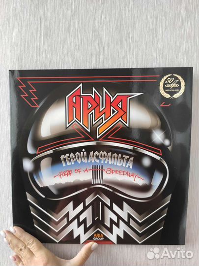 Ария Герой Асфальта