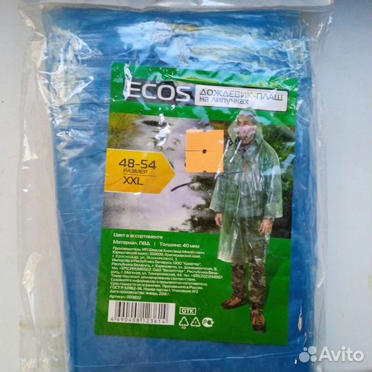Плащ дождевик детский
