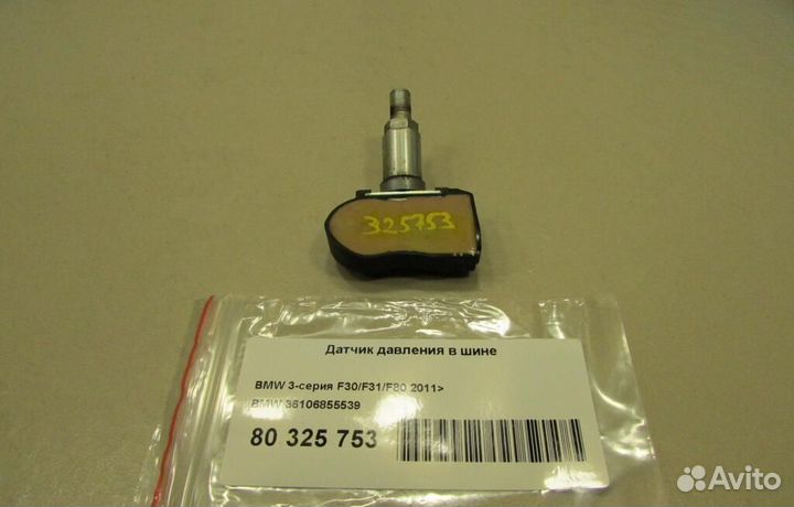Датчик давления в шине (tpms) BMW 3-Series Gran Tu