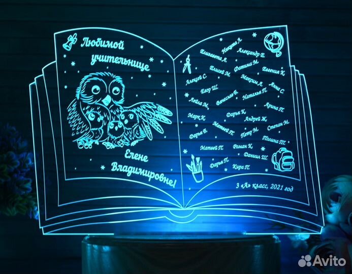 Подарок учителю, преподавателю (ночник именной)