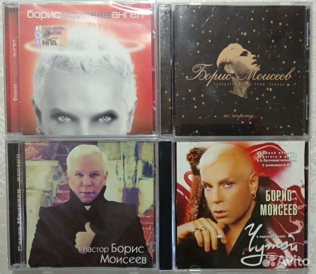 Борис Моисеев CD