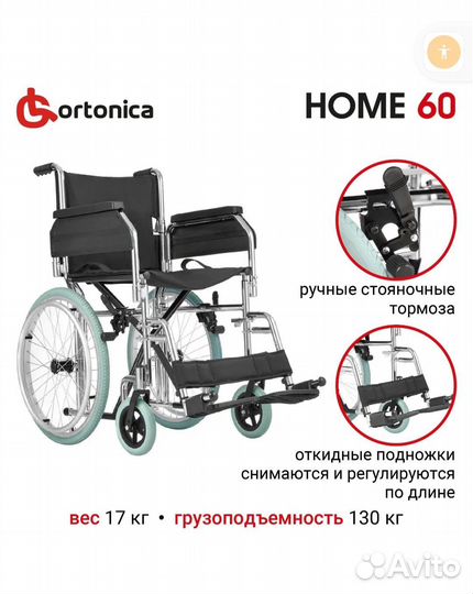 Кресло-коляска для инвалидов Ortonica Home 60