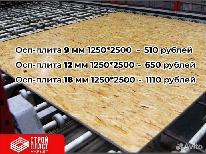 Осп плита. Osb-3