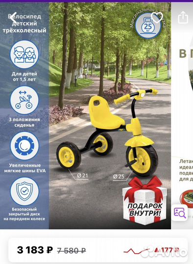 Детский велосипед бу