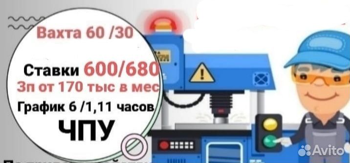 Оператор станков с чпу