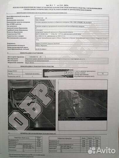 Обжалование штрафов за перегруз