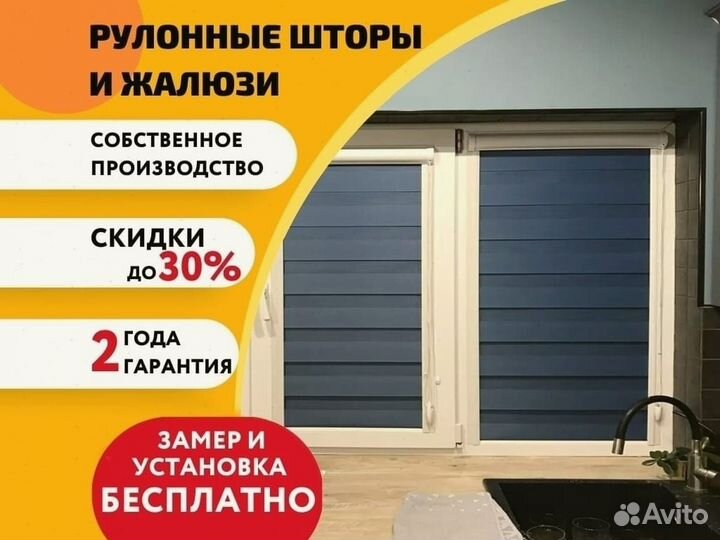 Рулонные шторы