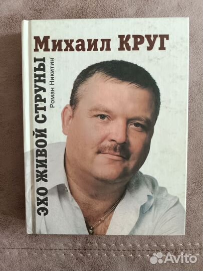 Михаил Круг. Эхо живой струны